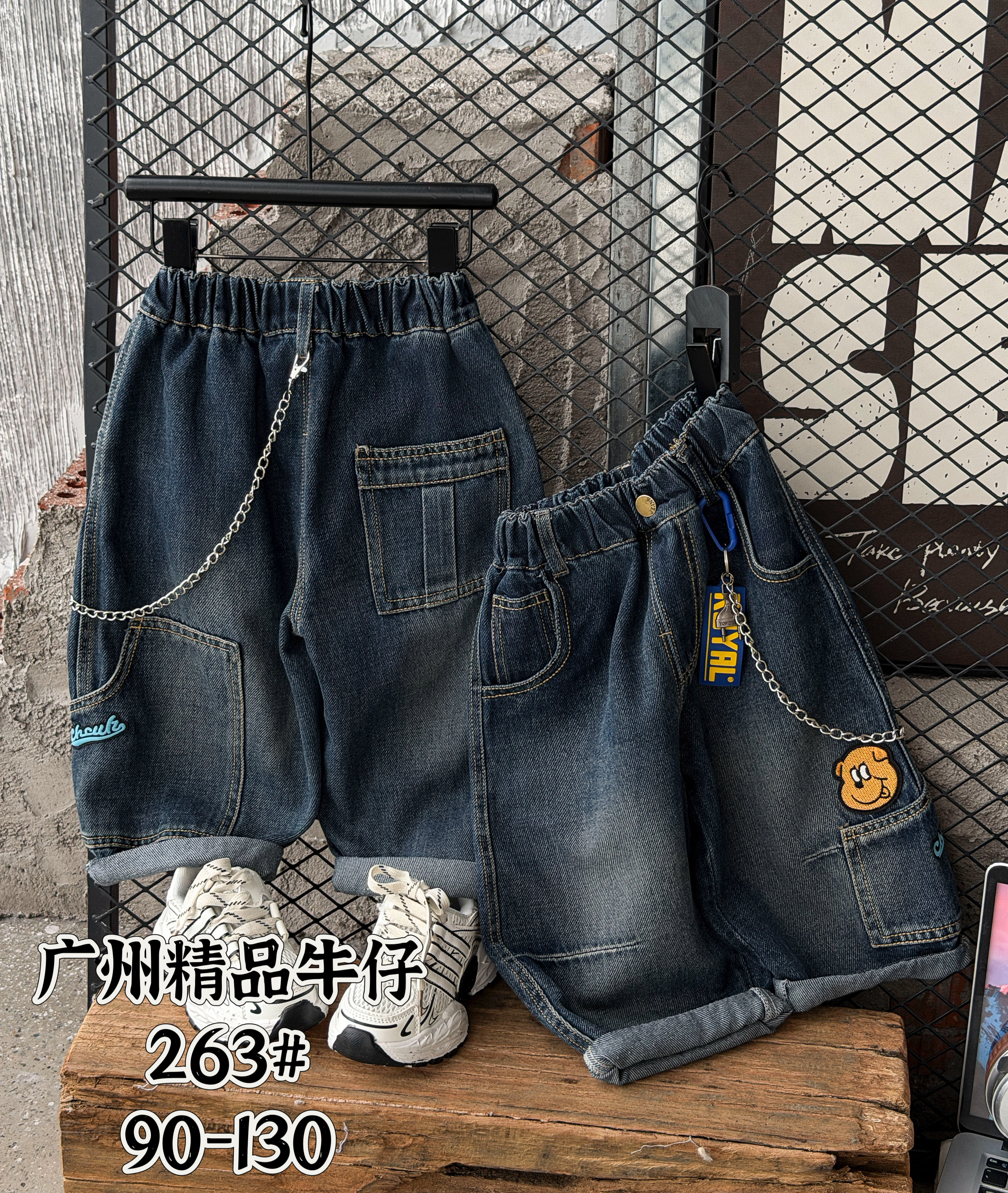 263 广州精品牛仔